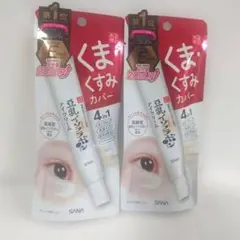 SANA くまくすみカバー 豆乳イソフラボンアイクリーム 20％アップ2本セットのサムネイル