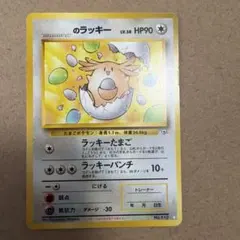 のラッキー　旧裏　おたんじょうび　ジム拡張パック第2弾　闇からの挑戦のサムネイル