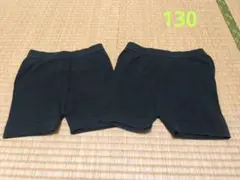 オーバーパンツ 子供用 2枚セット 一部丈 インナーパンツ 130サイズ