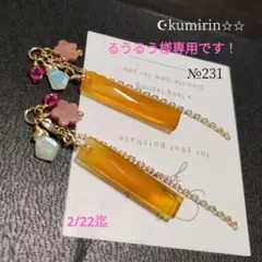 ラスト♡　ブランデーシトリン　ロングスティック　チャーム