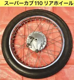 カブ　18インチ　ワイドホイール　リム2.5 18インチ カブ 18インチ ワイドホイール リム2.5 18インチ - メルカリ