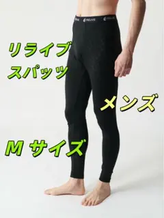 リライブスパッツ メンズ M 令和の虎人気魔法スパッツ 在庫限定