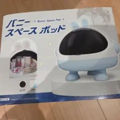バニースペースポッド