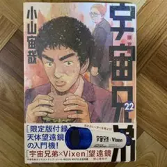 【望遠鏡】宇宙兄弟　限定版　非売品 2025年最新】宇宙兄弟 望遠鏡の人気アイテム - メルカリ