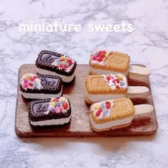 Lotasビスケットアイスサンドセット② フェイクスイーツ　フェイクフード