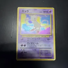ミュウ ★ 第3弾拡張パック 化石の秘密