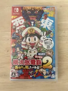 桃太郎電鉄 2 Nintendo Switch 新品未開封