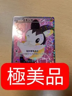 エモンガ SR BW コンセプトパック「シャイニーコレクション」 キラ 023