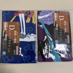 1番くじ ワンピースEX 雷鳴への忠誠D賞ロングタオル 2個セット