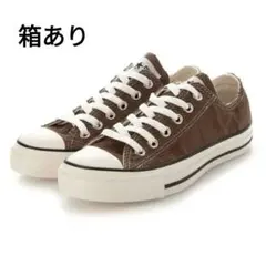 コンバース オールスター ウォッシュドコーデュロイ モカブラウン 箱あり