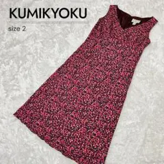 【美品】KUMIKYOKU 組曲 ノースリーブワンピース ミモレ丈 花柄