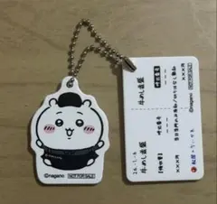 松屋コラボ ちいかわ キーホルダー 【 ちいかわ 】