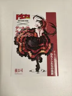 デート・ア・ライブ ゲーマーズ限定小冊子