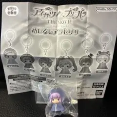 7アイカツ！プリパラ　ザ・ムービー めじるしアクセサリー