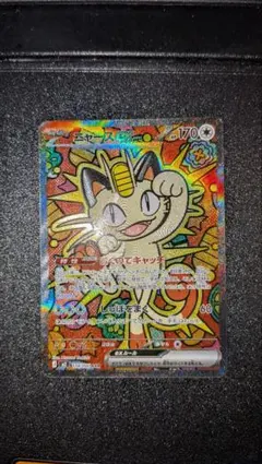 ポケモンカード　ムニキスゼロ　ニャースex SAR