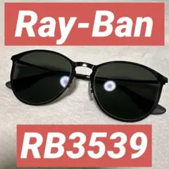 レイバン　サングラス　RB3539
