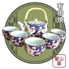 Y 未使用保管 有田焼 急須 湯呑み 5客セット 聖山窯 赤 青 金彩 和食器