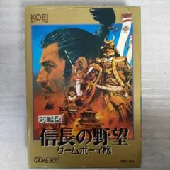 【セーブ・ロード確認済】　信長の野望　ゲームボーイ版　光栄　KOEI