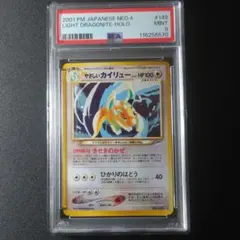 【値下げ未使用】やさしいカイリュー ★ 拡張パック第4弾 闇、そして光へ… 旧裏 2025年最新】やさしいカイリューの人気アイテム - メルカリ