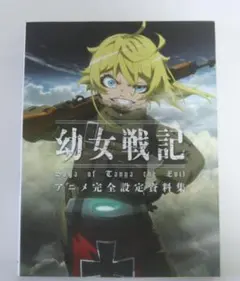 2026年最新】幼女戦記 初版の人気アイテム - メルカリ