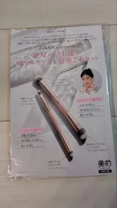 【新品】美的吉田朱里☆絶対メイク上達神マルチブラシ2本セットのサムネイル