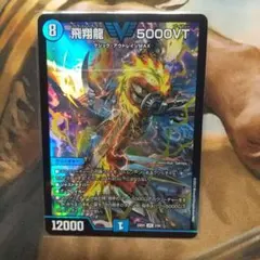 飛翔龍5000vt 金シク - メルカリ