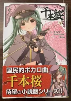 初音ミク 小説 まとめ売り 漫画 全巻セット ボカロ 桜ノ雨 千本桜 Amazon.co.jp: 桜ノ雨 僕らが巡り逢えた奇跡【電子限定／番外編