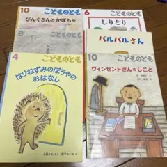 こどものとも 絵本セット 6冊