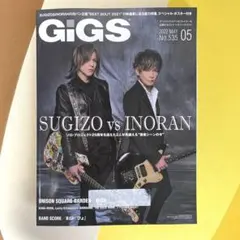 GIGS 2022年5月号NO.535 SUGIZO VS INORAN