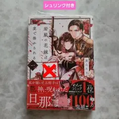 岩肌の花嫁は愛で溶かされる