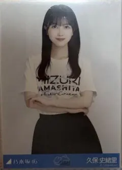 乃木坂46 生写真　久保史緒里　山下美月卒業コンサート　チュウ