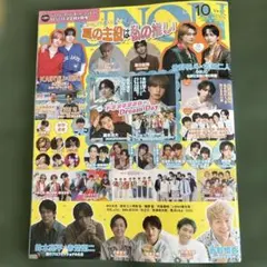 JUNON10月号 愛読者ハガキのみ
