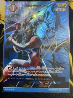 ウルトラマンアーク SP BP01-016 ウルトラマンカードゲーム