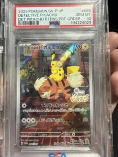 即日発送！】2025 ポケモン SV-P ヒロシマのピカチュウ PSA10 - メルカリ