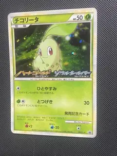 【美品】 チコリータ レジェンド プロモ 005/L-P 発売記念カード #2 2026年最新】チコリータ 発売記念カードの人気アイテム - メルカリ