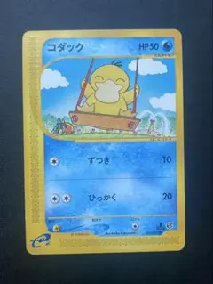 ポケモンカード コダック eカード 020/092 地図にない町 ポケカ