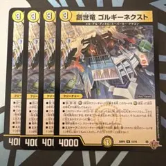 2026年最新】創世竜 ゴルギーネクストの人気アイテム - メルカリ