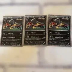 ポケモンカード BW ヘルガー　3枚セット