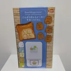 すみっコぐらし こんがりきゃらメーカーのサムネイル