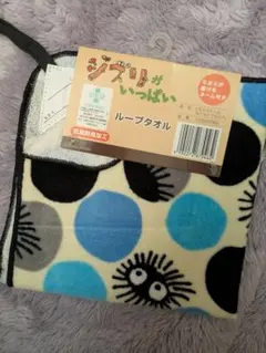 ループ付タオル まっくろくろすけ