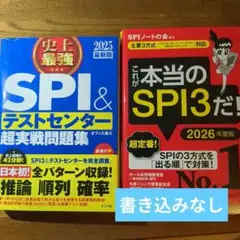 史上最強SPI&テストセンター超実戦問題集 2025/これが本当のSPI3だ！