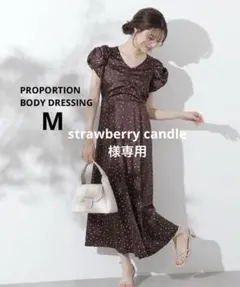 美品❇️プロポーションボディドレッシング ドット ロングワンピース M ブラウン