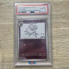 PSA10】ニンフィア 長場 雄 YU NAGABA プロモ 070/SV-P - メルカリ