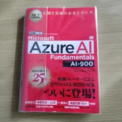 Microsoft Azure AI Fundamentals AI-900