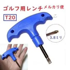 ♥メルカリ便♥ゴルフ用レンチ　カチャカチャ　T20　コンパクト
