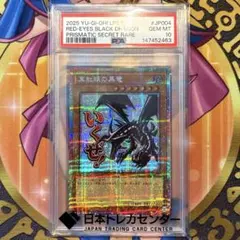2026年最新】真紅眼の黒竜 プリズマの人気アイテム - メルカリ
