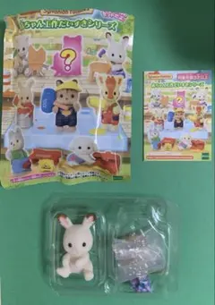 シルバニアファミリー 赤ちゃん 工作だいすき シリーズ ショコラウサギの赤ちゃん