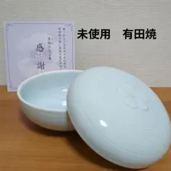 未使用 有田焼 錦松梅　亜麻の花 鉢　保存容器のサムネイル