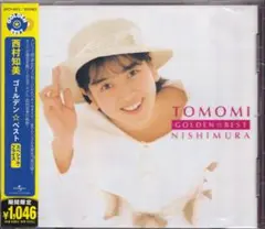 YM《新品》【西村知美 ゴールデン☆ベスト】未開封/廃盤