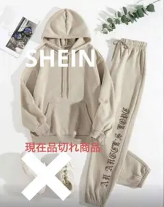 SHEIN トレーナーセットアップ